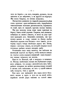 На Северной Двине. По деревянным церквам | В.В. Верещагин