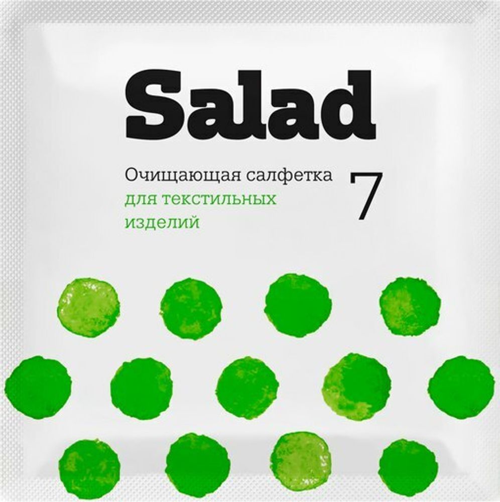 Салфетка очищающая для текстильных изделий Salad 7