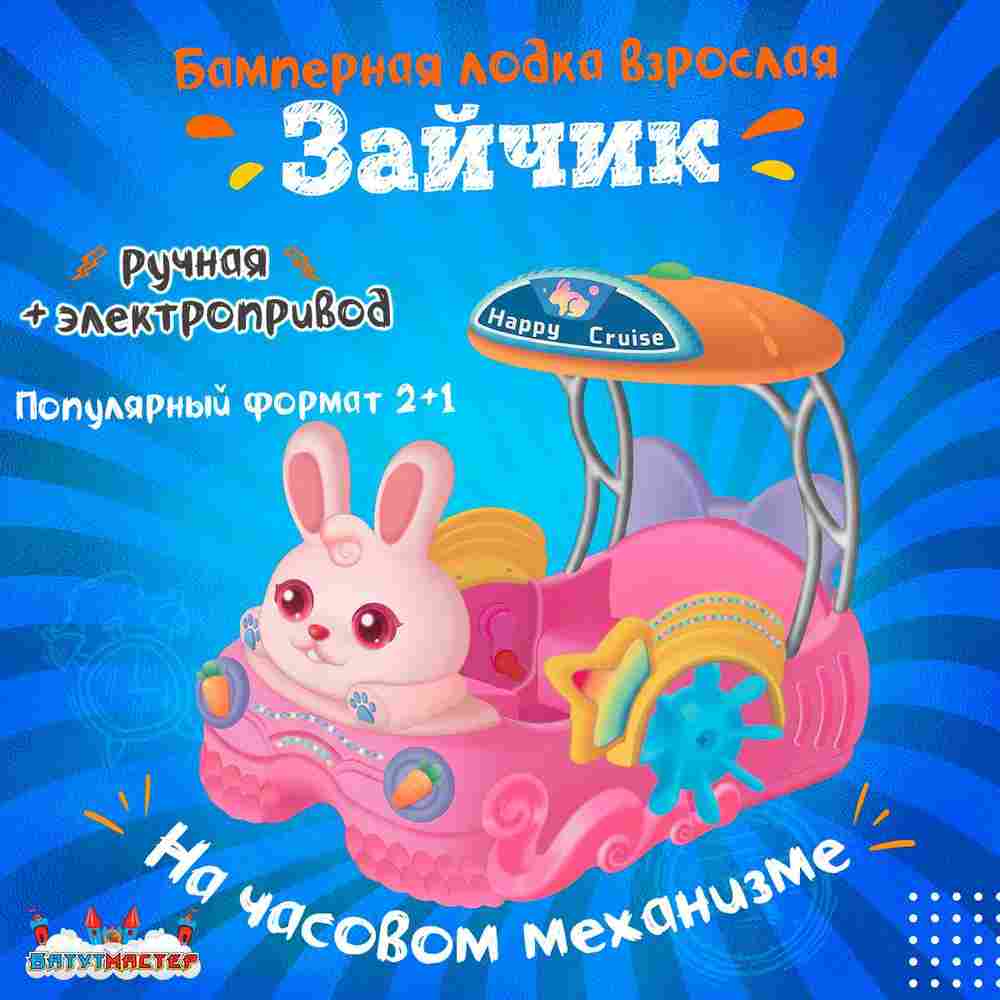 Семейная электрическая лодка-катамаран «Зайчик» , 2+1