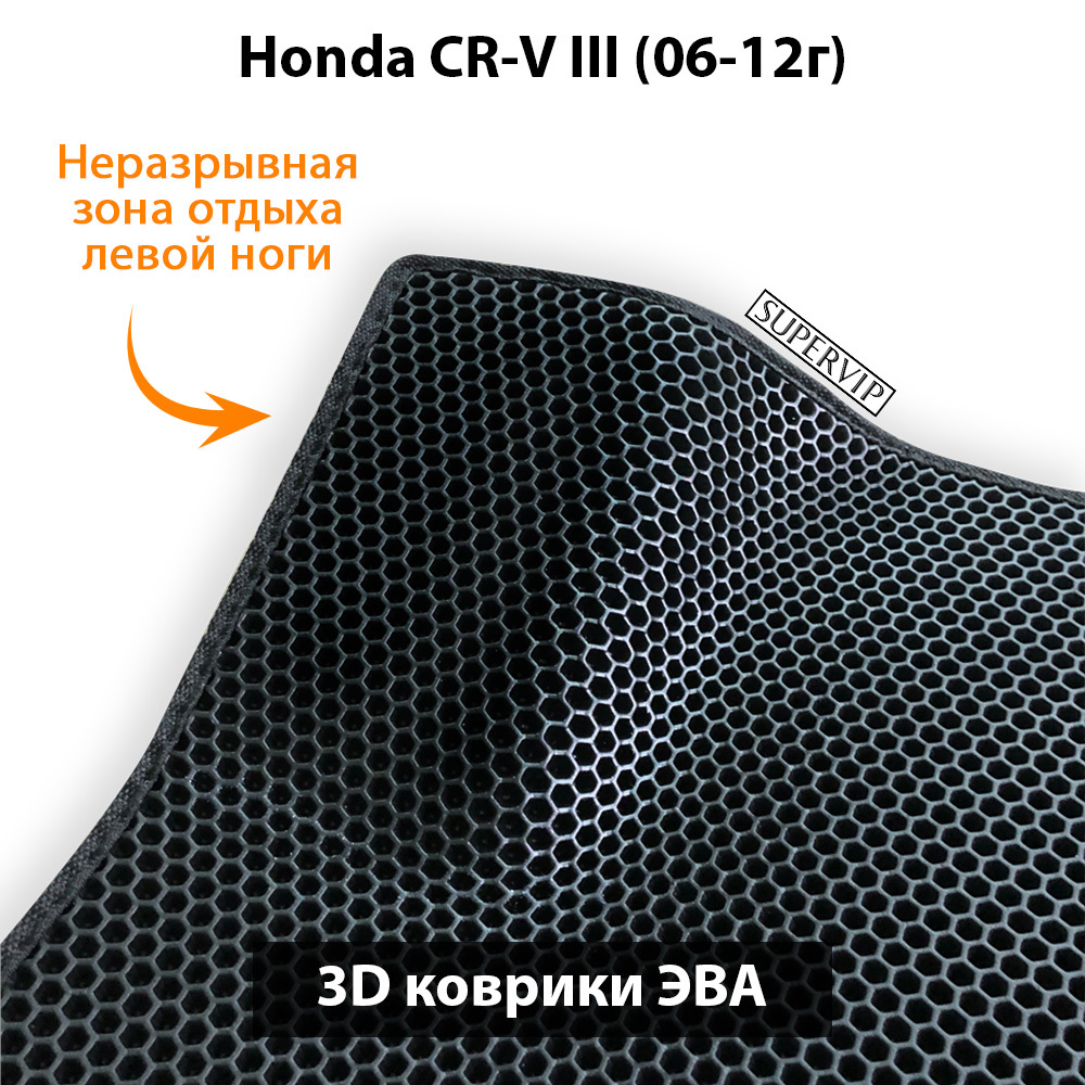 передние эво коврики в салон для honda cr-v iii 06-12 от supervip