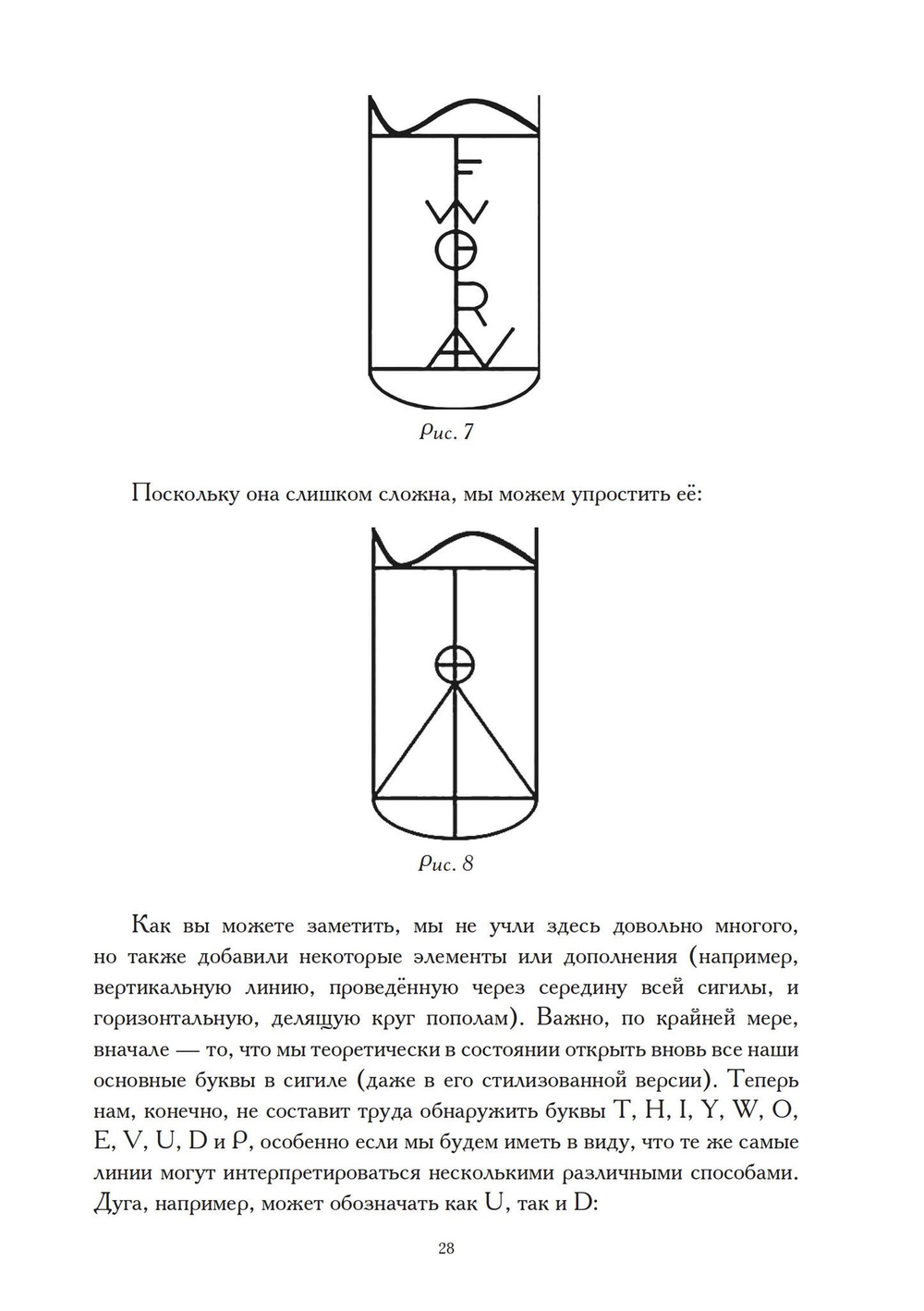Практическая магия сигил. Тайный храм (PDF)