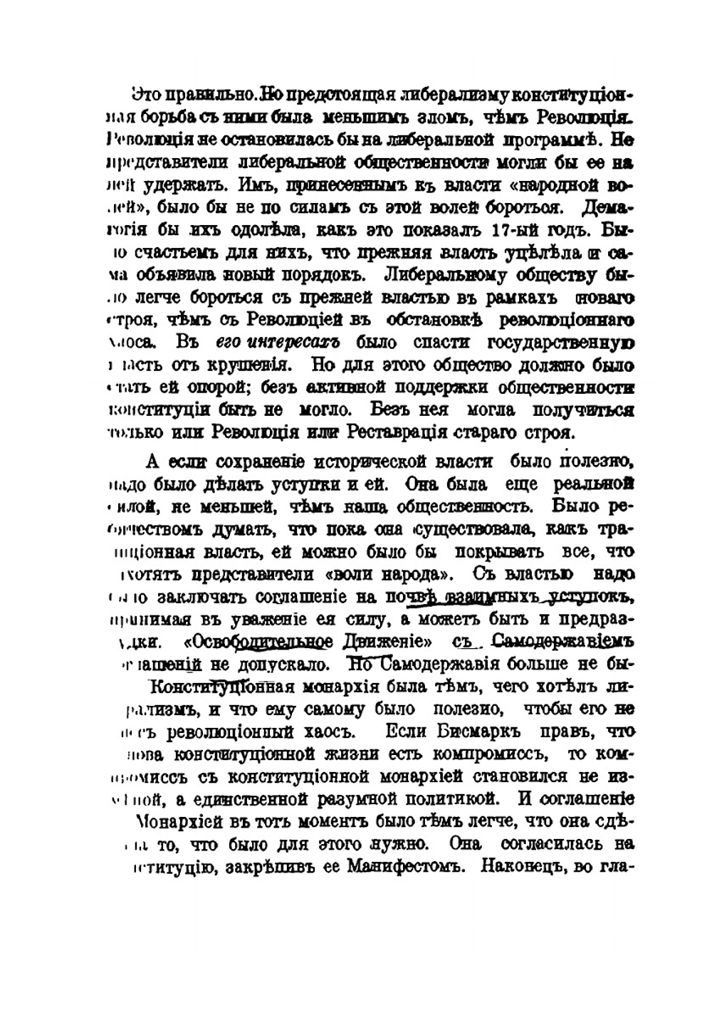 Власть и общественность на закате старой России. Том 3 | В.А. Маклаков
