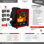 Котел отопительный Uragan Prof Turbo (Ураган Проф Турбо) 34 кВт