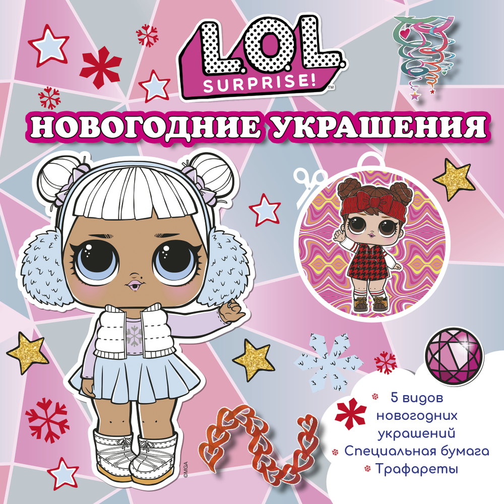 L. O. L. Surprise!