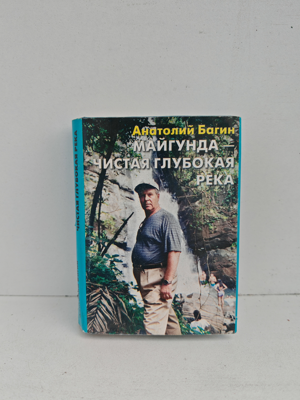 Майгунда — чистая глубокая река