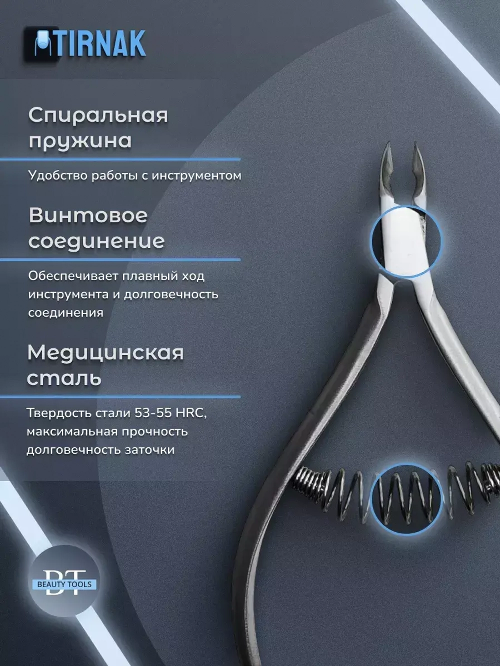 Кусачки для кожи, спиральная пружина, 5 мм, NCL 01S | 5