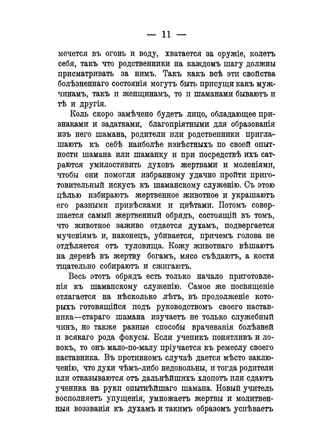 Свет Азии. Распространение христианства в Сибири | Т.А. Догуревич