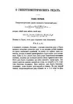 О гипергеометрических рядах | М. Тихомандрицкий