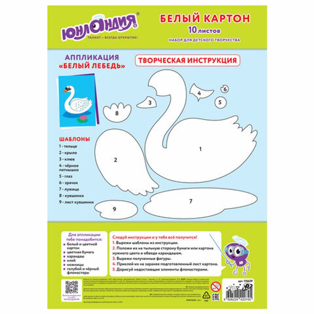 Картон белый А4 немелованный, 10 листов, в папке, ЮНЛАНДИЯ, 200х290 мм, "Лебедь", 115639