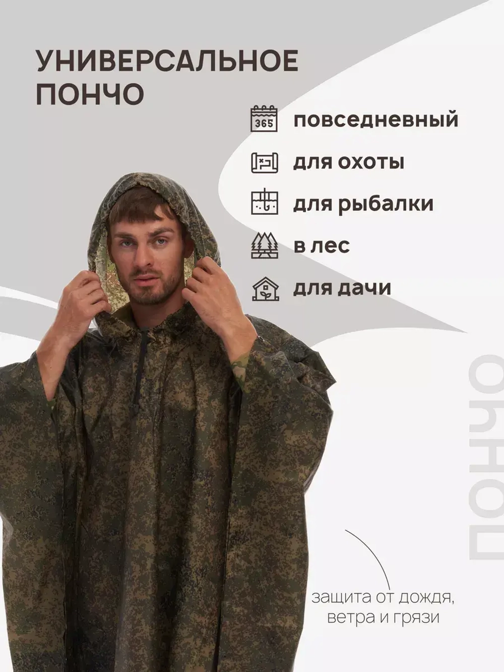 Пончо дождевик тактический пиксель