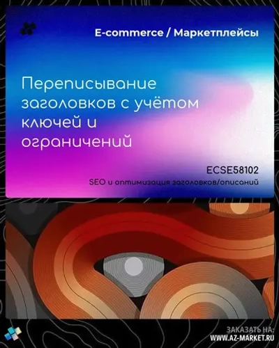 Переписывание заголовков с учётом ключей и ограничений