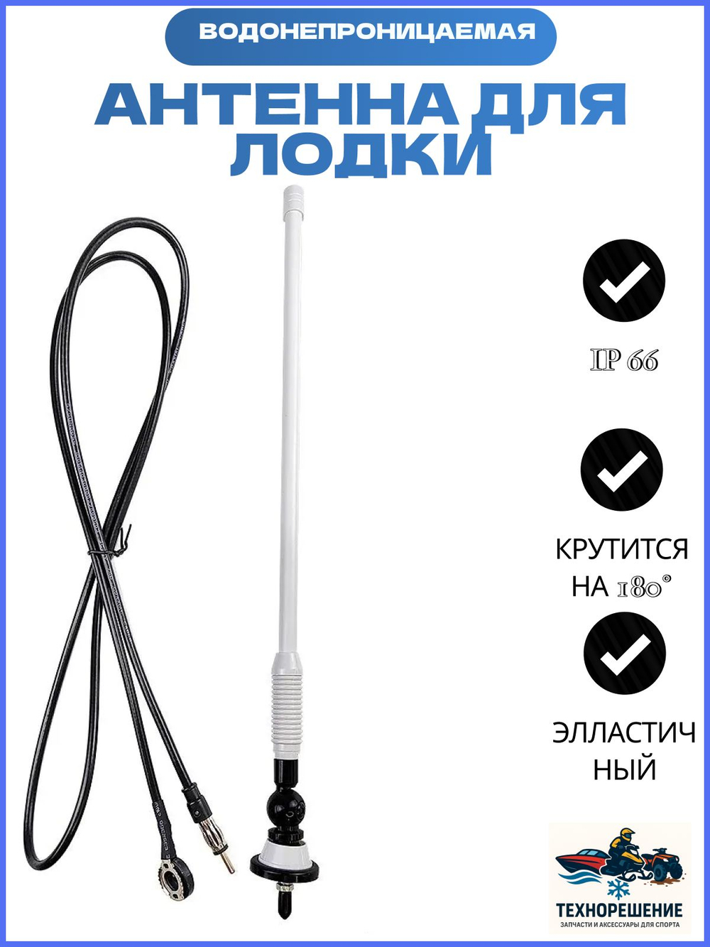 Морская АМ-ФМ Водонепроницаемая антенна для лодки/ антенна для катера