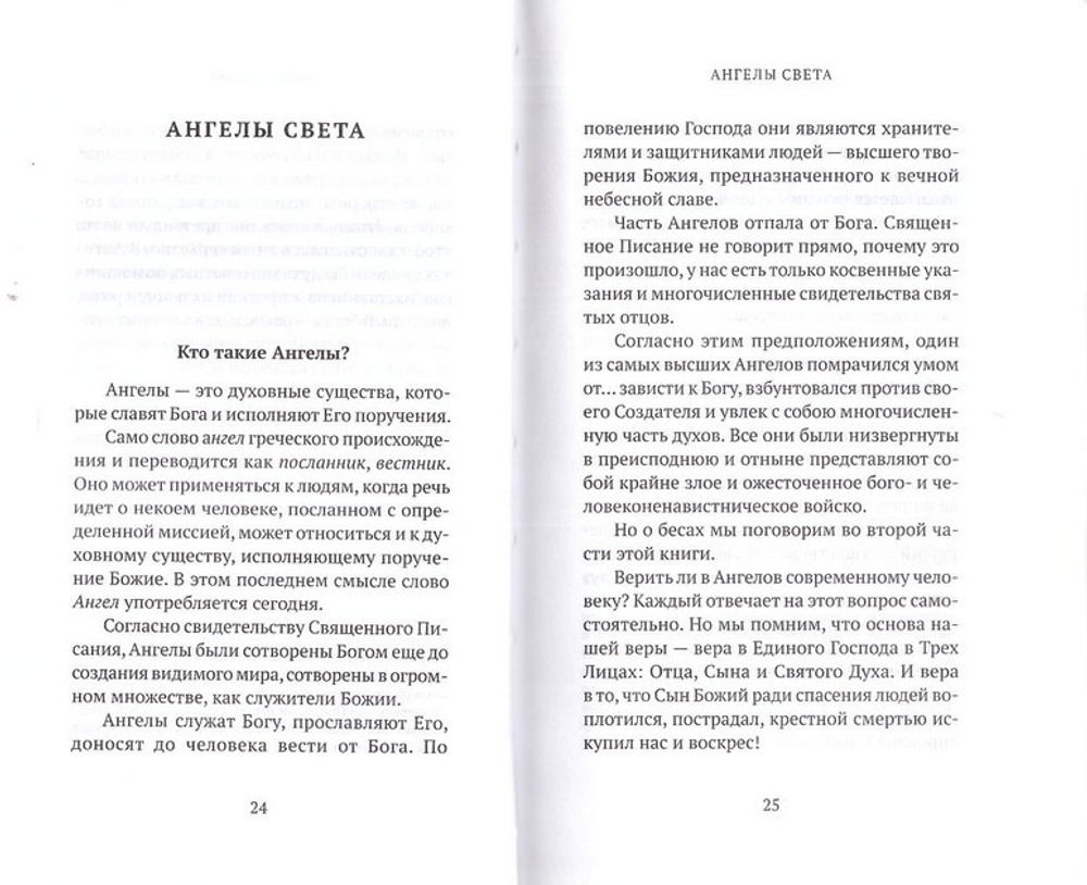 Ангелы и бесы. Константин Пархоменко