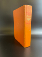 Книга А. Чапыгин Гулящие люди роман, СССР издательство Московский рабочий 1985 год, худ.Н. Крылов