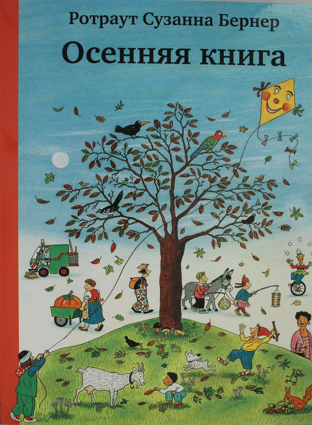 Осенняя книга