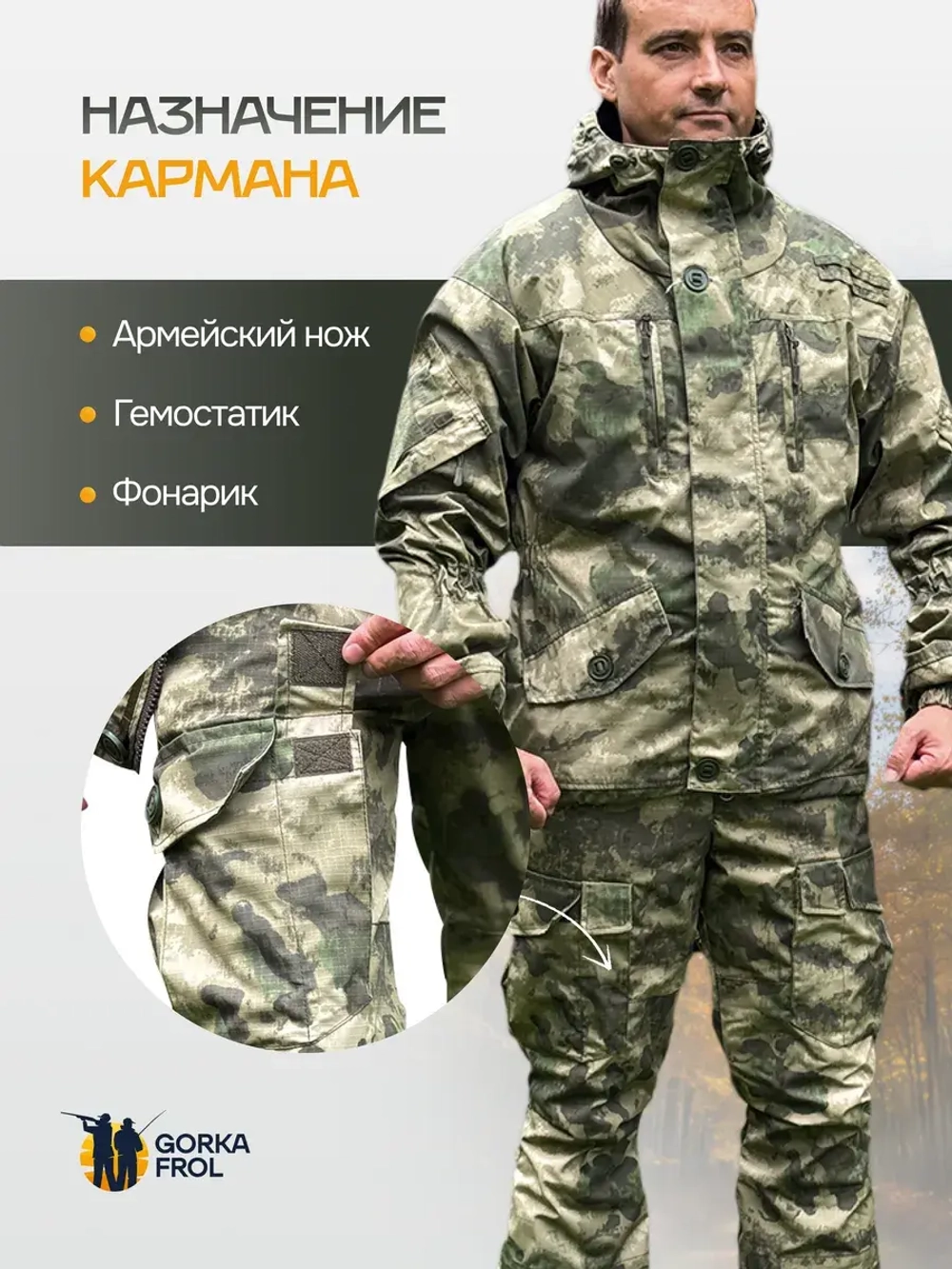 Костюм Горка 6М "Зелёный лес" с флисом, Рип-стоп (Беларусь)