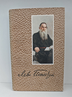 Лев Толстой. Собрание сочинений в 12 томах. Том 11 (Воскресение)