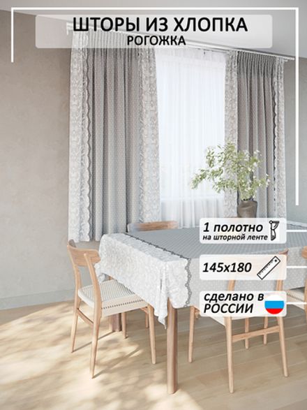 Штора из рогожки Сказка "Лорет" 145х180 см 1 шт