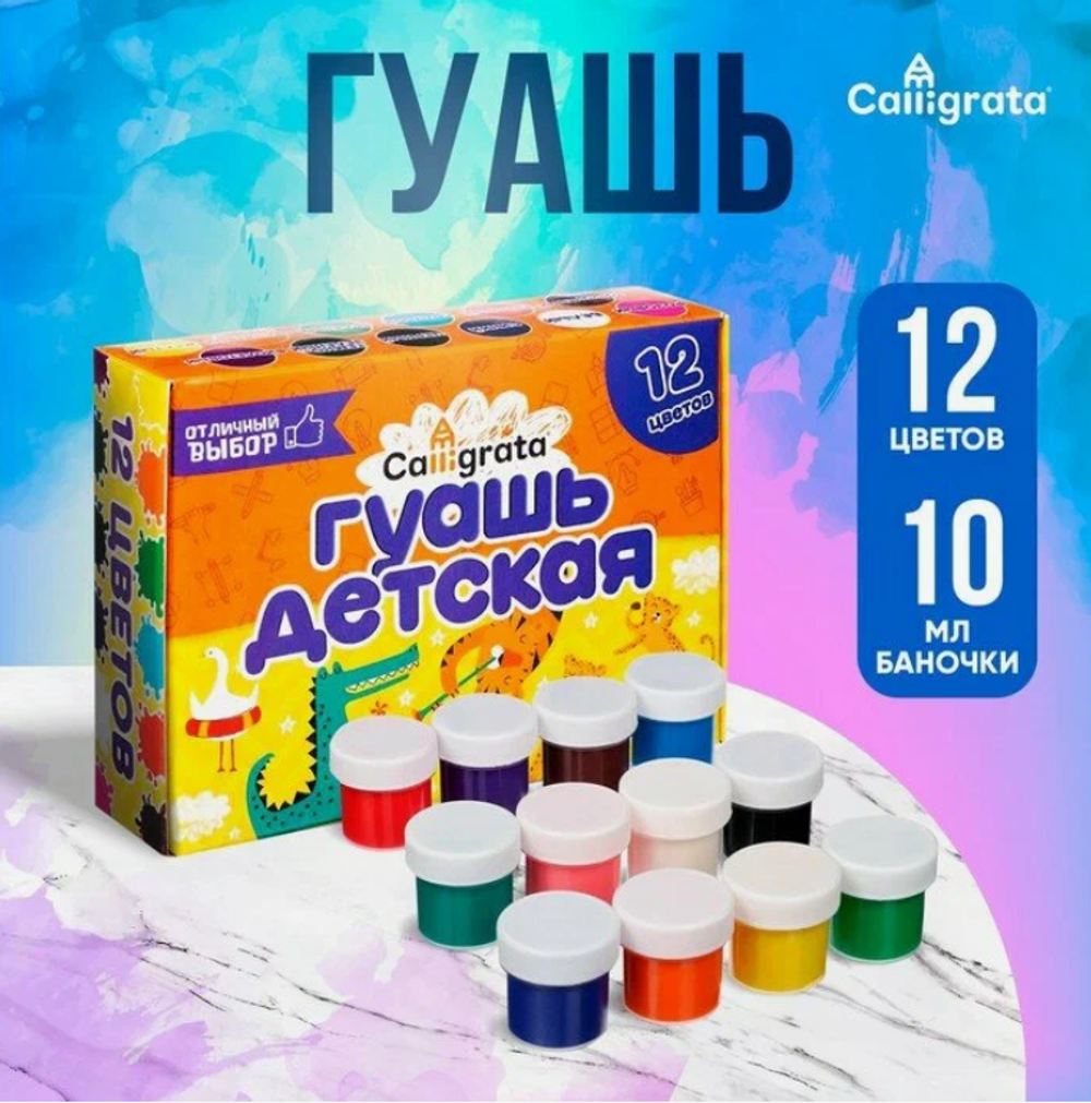 Гуашь 12цветов*10мл.Calligrata 0719