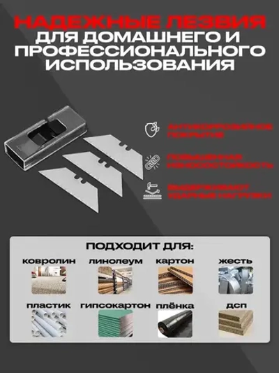 Лезвия 10 шт., трапециевидные для универсального ножа, набор 10 шт.