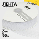 Лента Декоротивная 3см х 55м "Тонкое Кружево" (Белый)