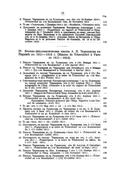 Сборник Императорского русского исторического общества. Том 121. Архив князя А. И. Чернышева. Часть 1 | Нет автора