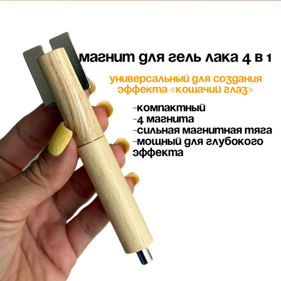 Универсальный магнит 4 в 1