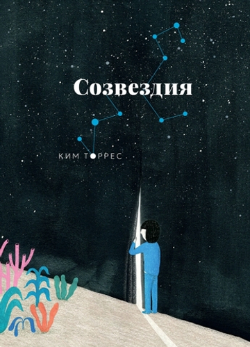 Созвездия