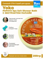 Тайский солевой Спа скраб для тела Papaya.
