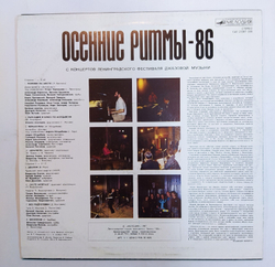 Осенние Ритмы 86  1987