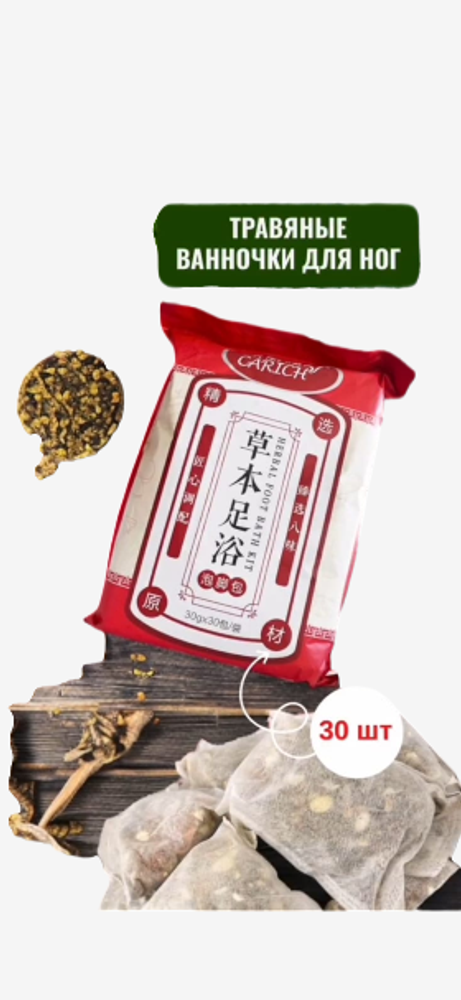 Компресс травяной для ног (30г 30шт) Carich