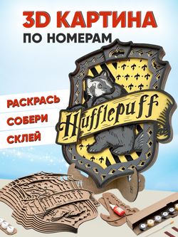 3D картина по номерам Пуффендуй герб Хогвартс (Гарри Поттер), подарочный набор для творчества, многослойное панно из дерева для раскрашивания и сборки, антистресс мандала для рисования