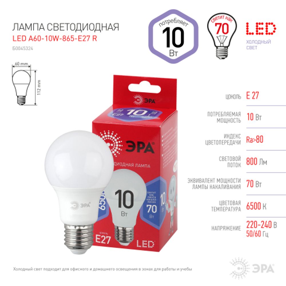 Лампочка светодиодная ЭРА RED LINE LED A60-10W-865-E27 R Е27 / E27 10 Вт груша холодный дневной свет | Лампы cветодиодные Груша (A)