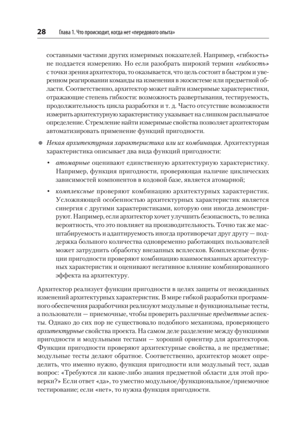 Современный подход к программной архитектуре: сложные компромиссы