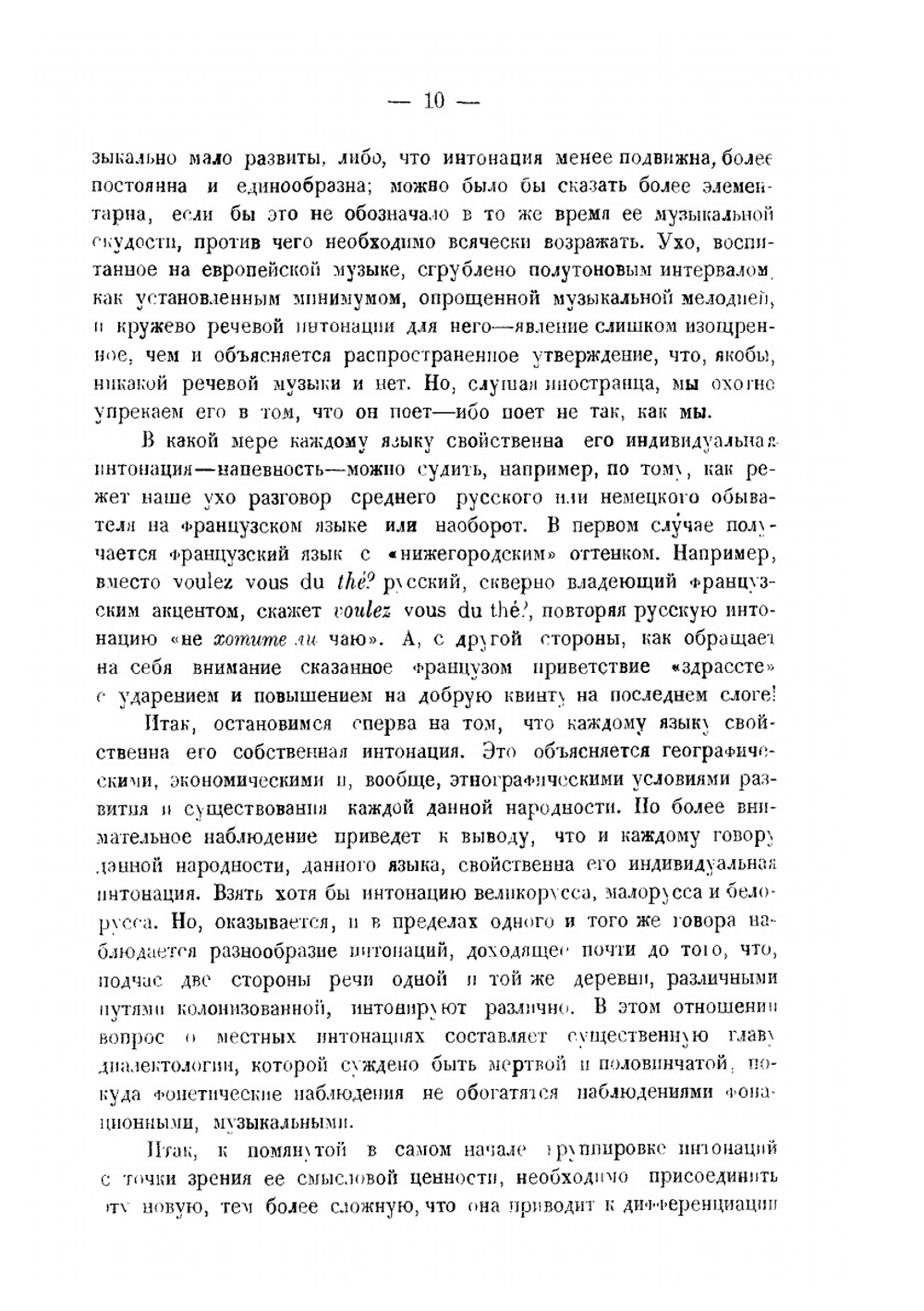 Теория русской речевой интонации | В. Всеволодский-Гернгросс