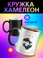 Кружка хамелеон со знаком зодиака "Телец"