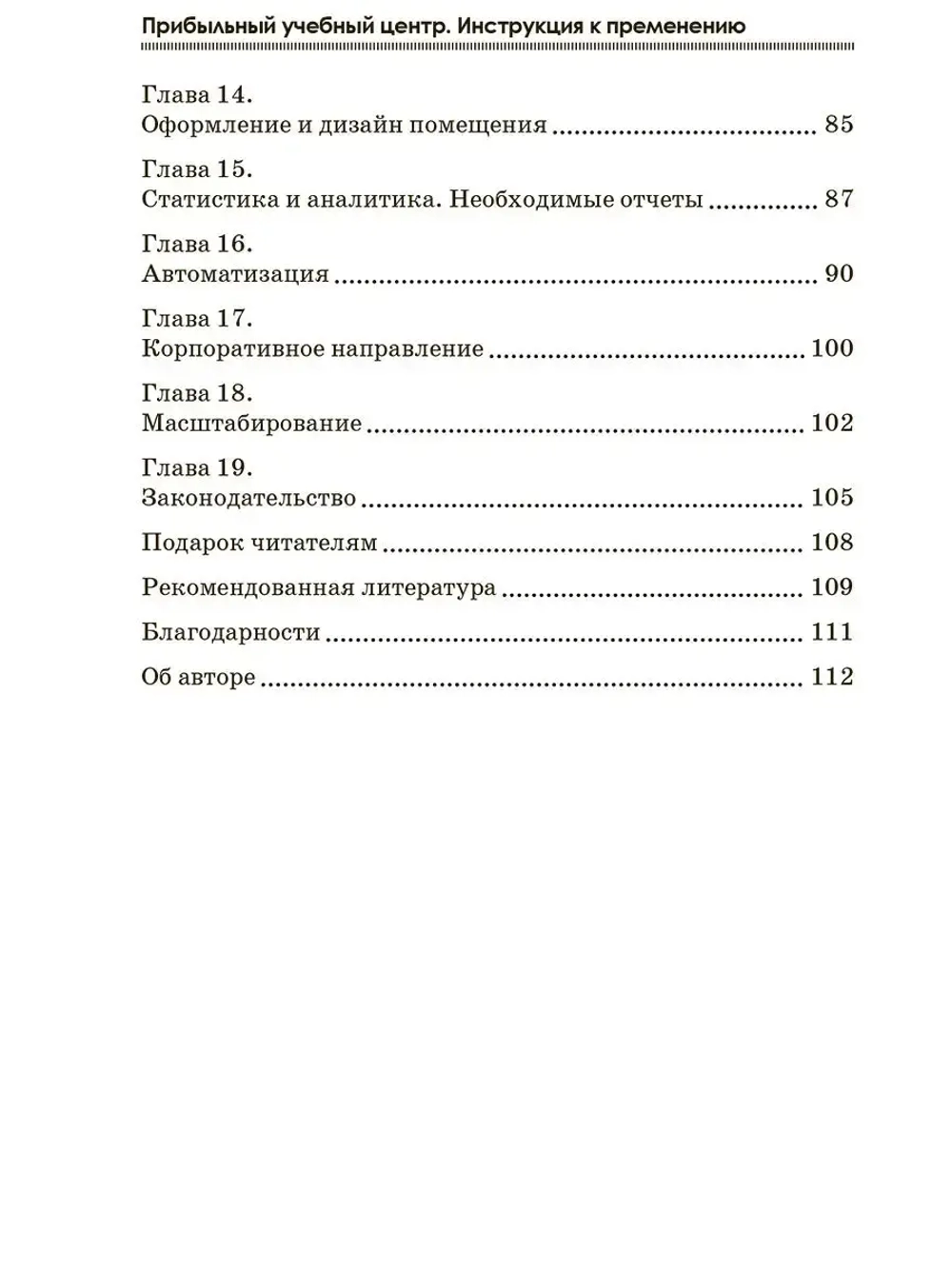 Прибыльный учебный центр Инструкция