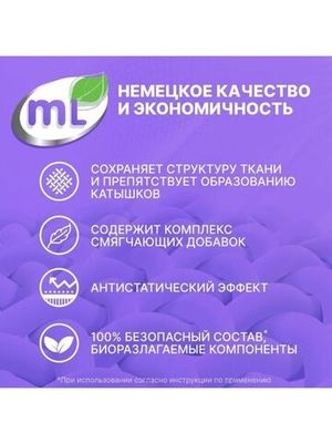 ML Гель для стирки EXTRA CLEAN универсальный концентрат, Meine Liebe, 1,8 л