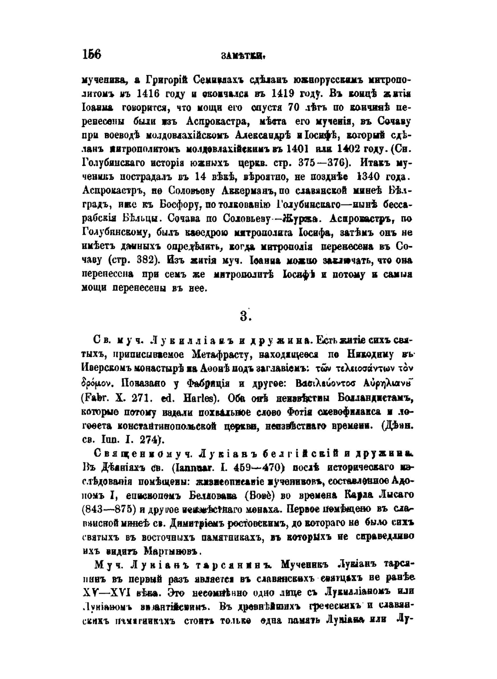 Полный месяцеслов Востока. Том 2. Святой Восток. Часть 2 | Архимандрит Сергий
