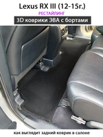Автомобильные коврики ЭВА с бортами для Lexus RX III (12-15г.) рестайлинг