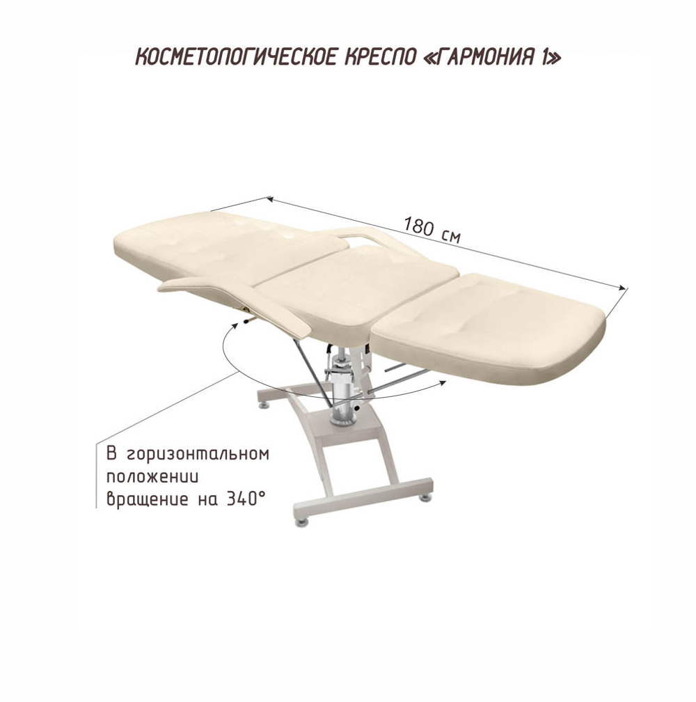 Косметологическое кресло Гармония 1, Люкс-1 гидравлика