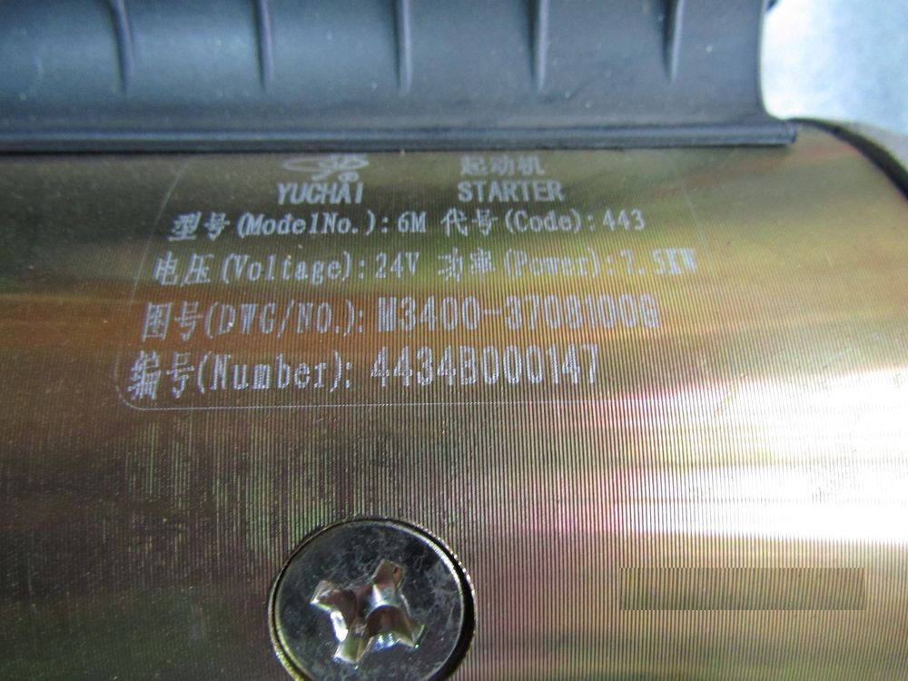 Стартер электрический TDY 235 6LT/Starter