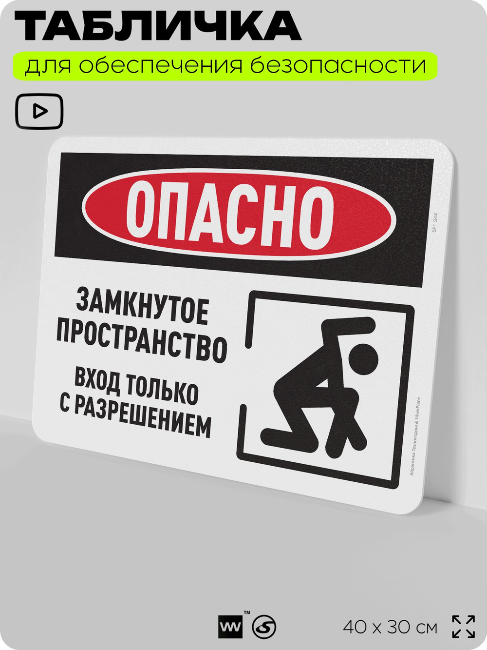 Табличка для обеспечения безопасности "Опасно, требуется разрешение для входа в зону", для офиса, по охране труда для предприятия, организаций, 40х30 см, Silver Plane x Айдентика Технолоджи