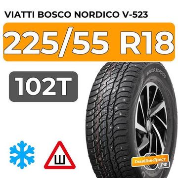 Viatti Bosco Nordico V-523 225/55 R18 102T шип.