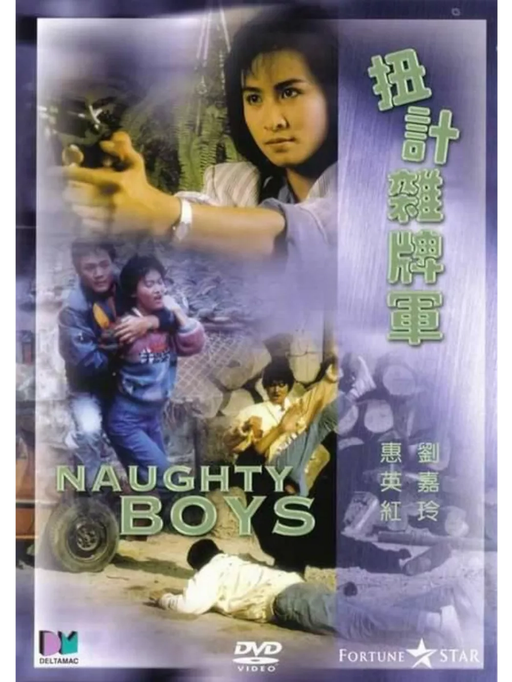 Озорные парни (1983) (DVD-R)