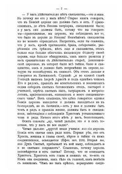 Записки миссионера: беседы с старообрядцами. Книга 8 | И. Полянский
