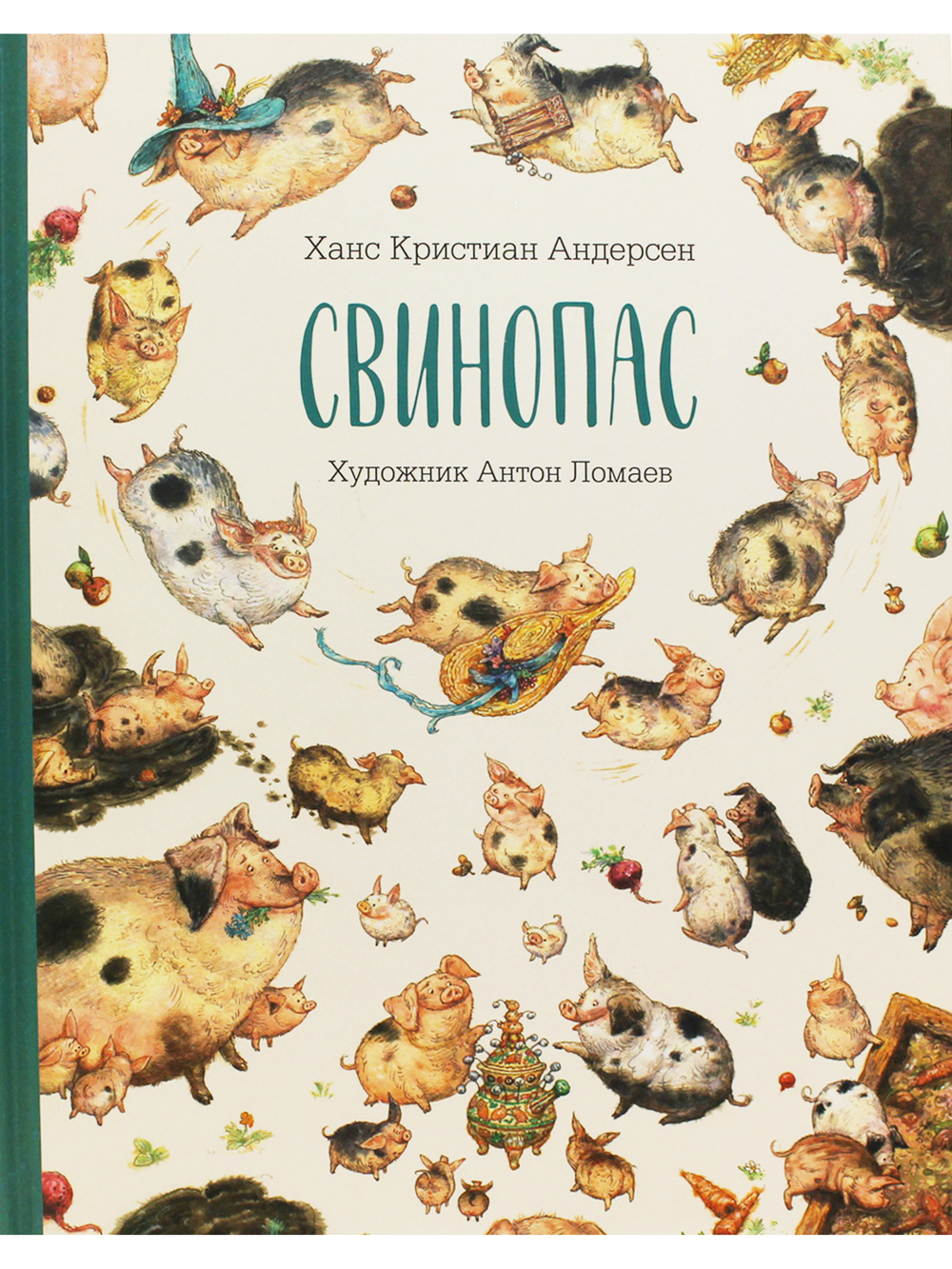 Свинопас