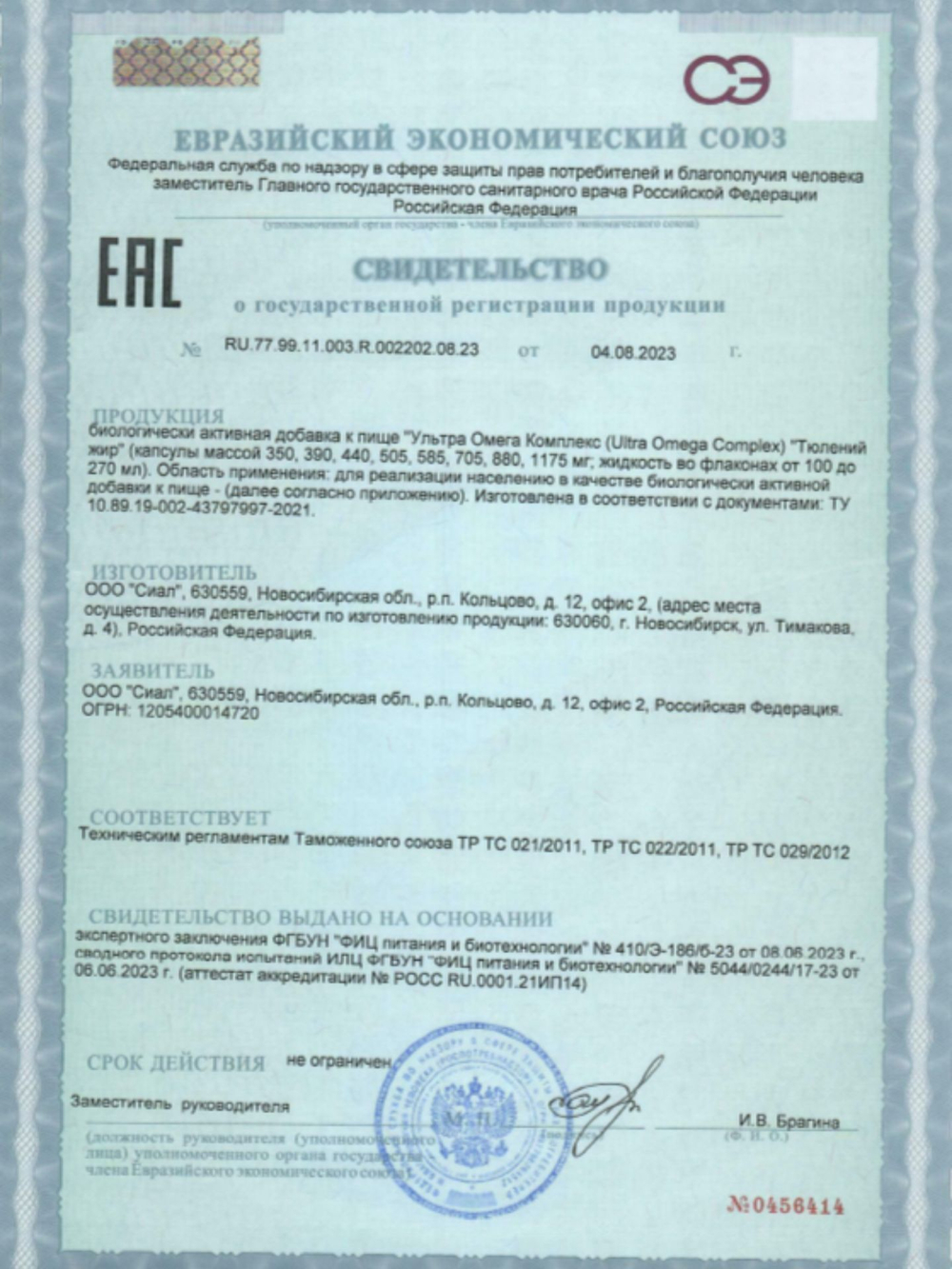 Омега 3 для взрослых и детей, TGH Тюлений жир в капсулах