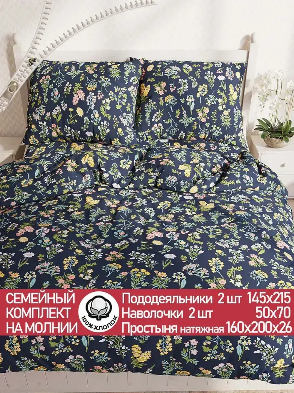 Постельное белье "Botany" семейное   наволочки 50х70 2шт Простынь на резинке 160х200 см  Пододеяльник 145х215 см(2шт)  Сказка сатин