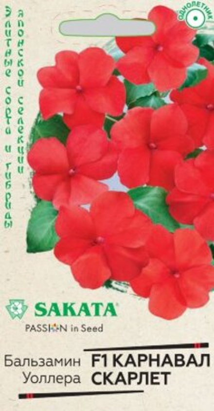 Бальзамин Уоллера Карнавал Скарлет Гавриш